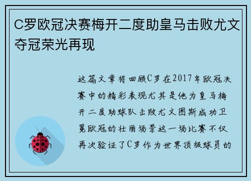 C罗欧冠决赛梅开二度助皇马击败尤文夺冠荣光再现 C罗欧冠决赛梅开二度助皇马击败尤文夺冠荣光再现
