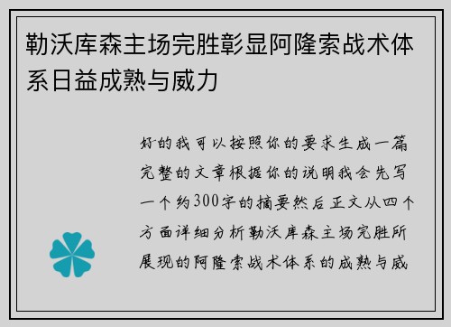 勒沃库森主场完胜彰显阿隆索战术体系日益成熟与威力 勒沃库森主场完胜彰显阿隆索战术体系日益成熟与威力