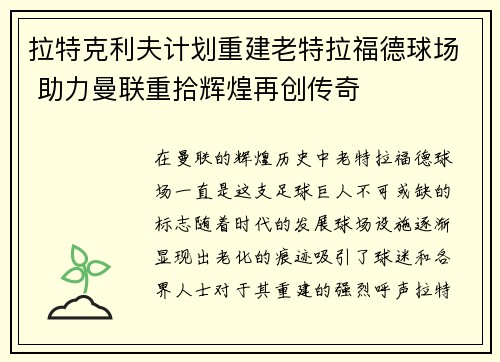拉特克利夫计划重建老特拉福德球场 助力曼联重拾辉煌再创传奇 拉特克利夫计划重建老特拉福德球场 助力曼联重拾辉煌再创传奇