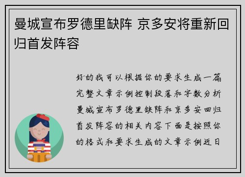 曼城宣布罗德里缺阵 京多安将重新回归首发阵容
