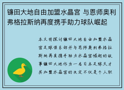 镰田大地自由加盟水晶宫 与恩师奥利弗格拉斯纳再度携手助力球队崛起