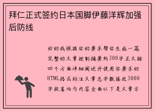 拜仁正式签约日本国脚伊藤洋辉加强后防线